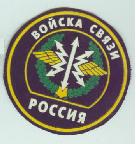 войска связи